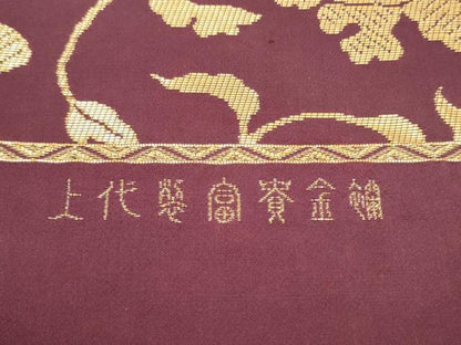 平和屋着物●龍村晋謹製　六通柄袋帯　上代裂富寶金襴　正絹　逸品　CABM6080hy