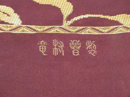 平和屋着物●龍村晋謹製　六通柄袋帯　上代裂富寶金襴　正絹　逸品　CABM6080hy