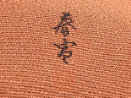 平和屋着物●京友禅作家　山科春宣　九寸名古屋帯　手描き　笹梅文　正絹　逸品　CABM6095hy