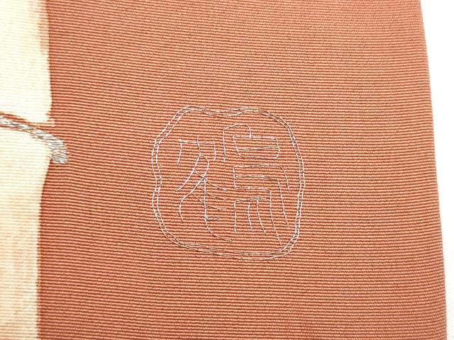 平和屋着物●九寸名古屋帯　作家物　刺繍　ろうけつ染　笹竹文　銀糸　正絹　逸品　CABM6098hy