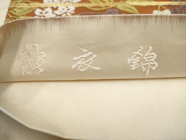 平和屋着物●西陣　河合美術織物謹製　六通柄袋帯　能衣錦　藤　金糸　正絹　逸品　CABM6230hy