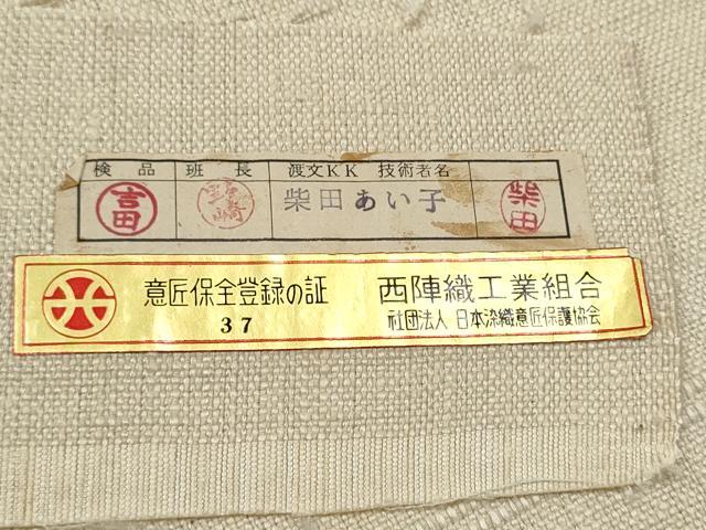 平和屋着物●西陣　老舗　渡文謹製　手織　真綿紬　八寸名古屋帯　草花文　証紙付き　正絹　逸品　CABM6355hy