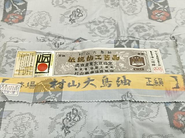 平和屋着物■本場村山大島紬　草花文　清水織物謹製　証紙付き　正絹　逸品　CABM6702ua