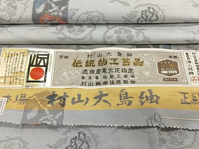 平和屋着物■本場村山大島紬　草花文　清水織物謹製　証紙付き　正絹　逸品　CABM6702ua