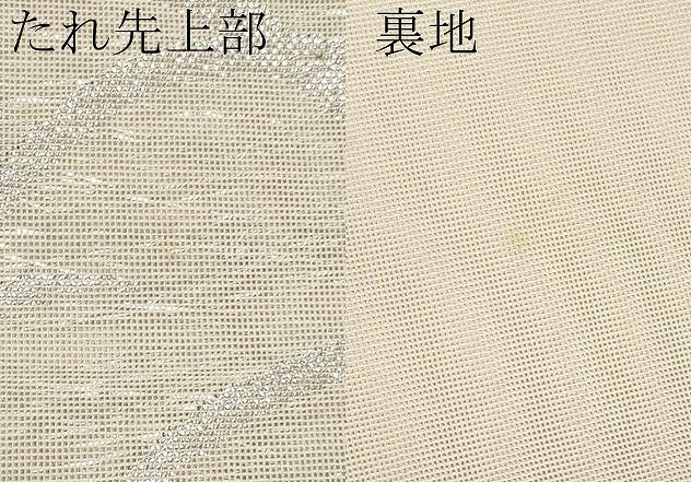 平和屋着物＊夏物　六通柄袋帯　草木文　銀糸　正絹　逸品　CABM6826tx