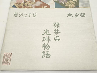 平和屋本店▼西陣　廣部商事謹製　六通柄袋帯　帯ひとすじ　紹巴　緑茶染　光琳物語　本金箔　証紙付き　正絹　逸品　未使用　CABM7004tx