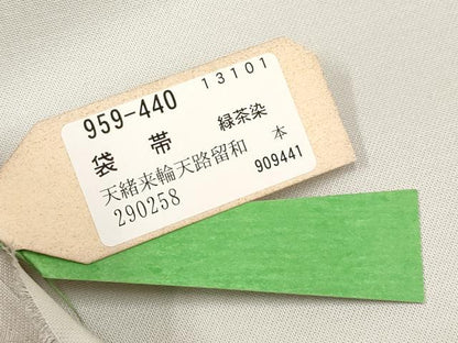 平和屋本店▼西陣　廣部商事謹製　六通柄袋帯　帯ひとすじ　紹巴　緑茶染　光琳物語　本金箔　証紙付き　正絹　逸品　未使用　CABM7004tx
