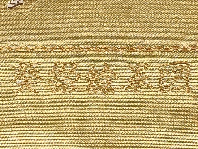 平和屋本店▼西陣　前田徳織物謹製　六通柄袋帯　唐織　葵祭絵巻図　九百泥金箔　正絹　逸品　未使用　CABM7012tx
