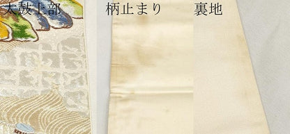 平和屋本店▼六通柄袋帯　唐織　御所車風景文　九百錦純金箔24K　正絹　逸品　CABM7017tx