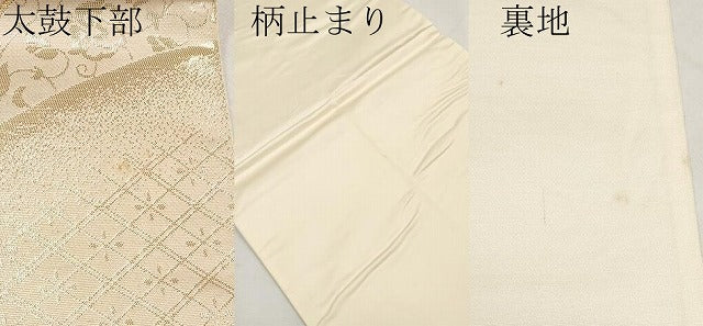 平和屋本店▼六通柄袋帯　唐織　王妃舞華文　本金箔九百錦　正絹　逸品　CABM7025tx