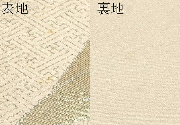 平和屋本店▼六通柄袋帯　唐織　流水籬草花文　弐拾四金二重織　正絹　逸品　CABM7034tx