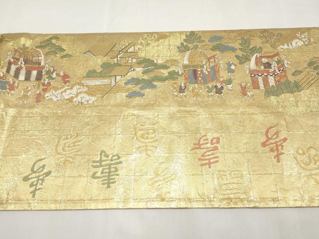 平和屋本店▼六通柄袋帯　祇園巡行図　本金箔　正絹　逸品　CABM7040tx