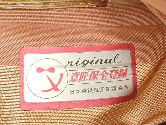 平和屋本店▼西陣　京の名門　じゅらく謹製　六通柄袋帯　唐織　歳寒三友図　本金箔　証紙付き　正絹　逸品　未使用　CABM7045tx