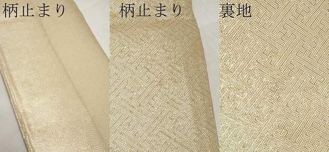 平和屋本店▼六通柄袋帯　花鳥佐賀錦　24K二重箔　正絹　逸品　CABM7050tx
