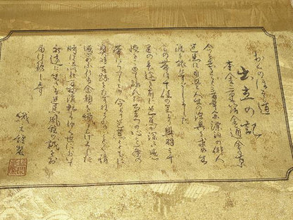 平和屋本店▼西陣　廣部商事謹製　全通全景柄袋帯　おくのほそ道　出立の記　本金二重箔　証紙付き　正絹　逸品　未使用　CABM7061tx