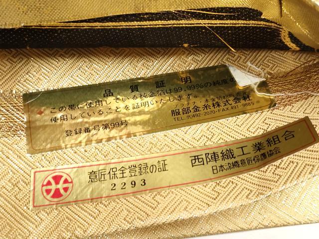 平和屋本店▼西陣　廣部商事謹製　全通全景柄袋帯　おくのほそ道　出立の記　本金二重箔　証紙付き　正絹　逸品　未使用　CABM7061tx