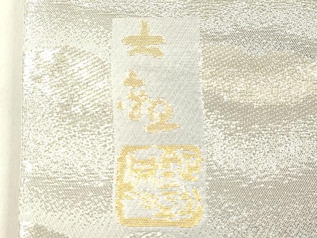 平和屋着物●近代日本画の巨匠　横山大観　じゅらく謹製　六通柄袋帯　朝陽霊峰　瑞雲　プラチナ箔　正絹　逸品　CABM7603dy