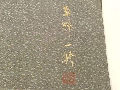 平和屋着物●染色作家　草野一騎　太鼓柄袋帯　草花文　正絹　逸品　CABM7606dy