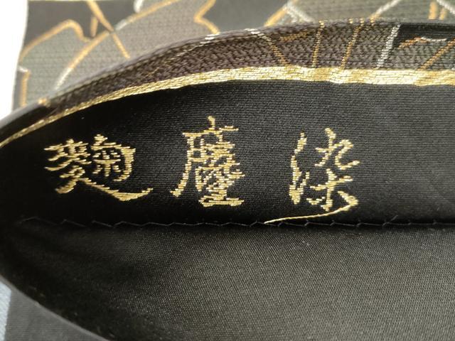 平和屋着物●「美しいキモノ」お馴染みのメーカー　となみ織物　六通柄袋帯　麹塵染　成り物　黒地　金銀糸　正絹　逸品　CABM7632dy