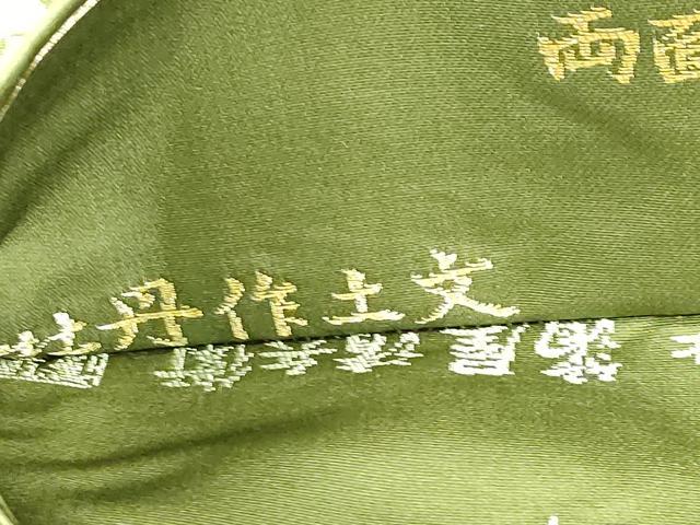平和屋着物●西陣織　陰山織物謹製　箔屋清兵衛　両面　全通柄袋帯　飛翔錦　牡丹作土文　金糸　正絹　逸品　CABM7681dy