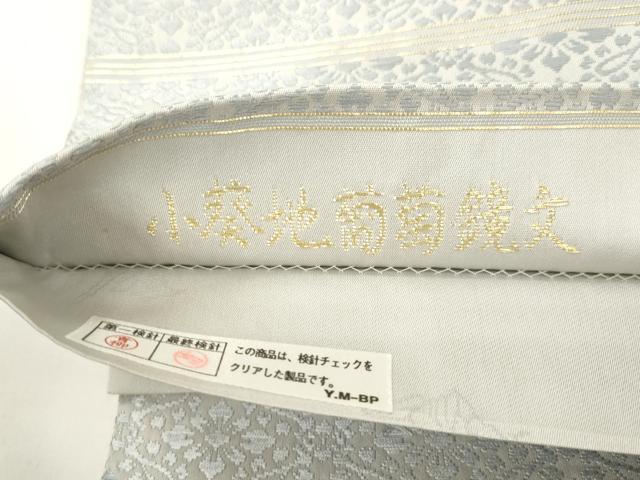 平和屋着物●皇室・伊勢神宮御用　御御帯　山口美術織物　山口弘躬　六通柄袋帯　唐織　小葵地葡萄鏡文　金糸　正絹　逸品　CABM7686dy