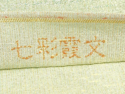 平和屋着物●桝屋高尾　ねん金綴錦　全通柄袋帯　七彩霞文　金糸　正絹　逸品　CABM7709dy