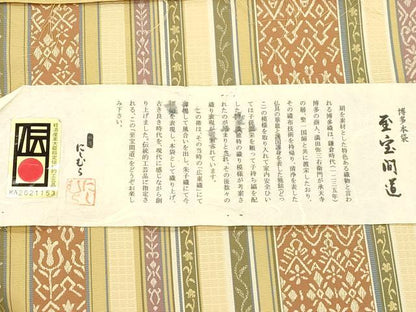 平和屋着物●本場筑前博多織　両面　全通柄　本袋帯　至宝間道　西村織物謹製　博多金ラベル　証紙付き　正絹　逸品　CABM7711dy