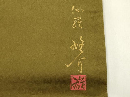平和屋着物●京の匠日展作家　丹下雄介　太鼓柄袋帯　作家物　草花文　金彩　やまと誂製　正絹　逸品　CABM7718dy