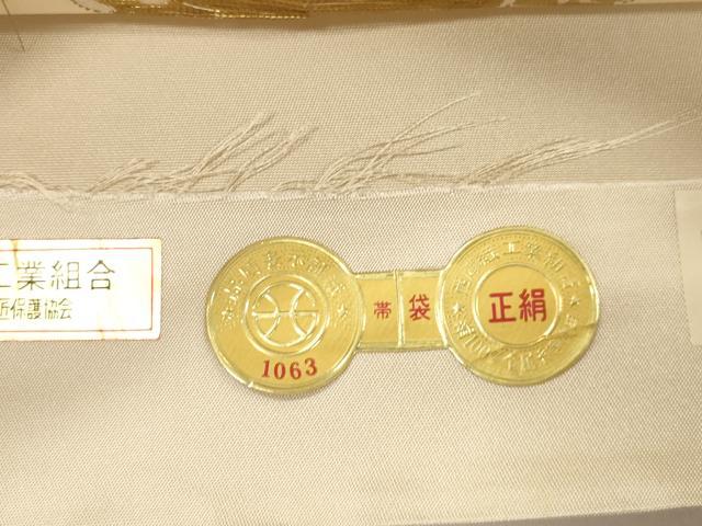 平和屋着物▼西陣　六通柄袋帯　皇輝　翔雲彩麗文　金銀糸　引箔　証紙付き　正絹　逸品　CABM7784dy