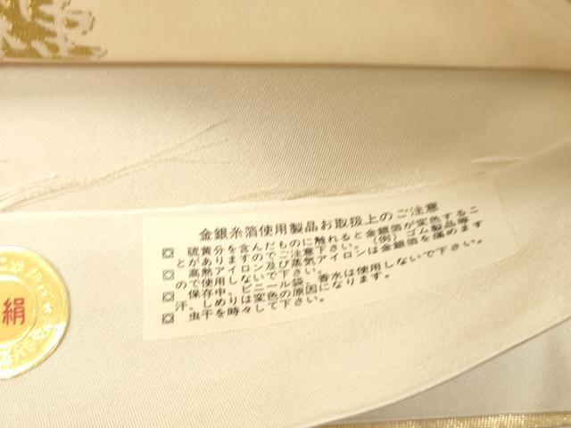 平和屋着物▼西陣　六通柄袋帯　皇輝　翔雲彩麗文　金銀糸　引箔　証紙付き　正絹　逸品　CABM7784dy