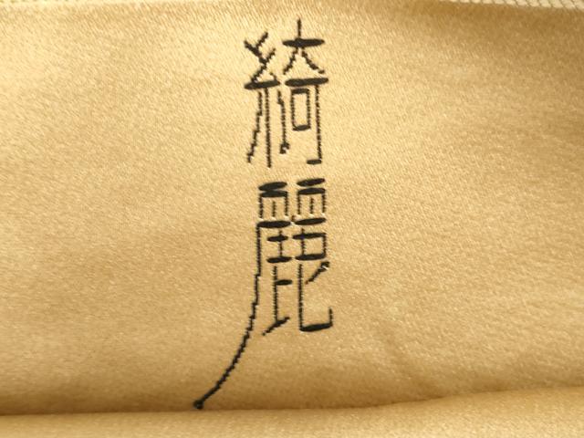 平和屋着物●現代アンティーク　貝島はるみ　綺麗伝説　六通柄袋帯　風景文　金糸　正絹　逸品　CABM7873dy