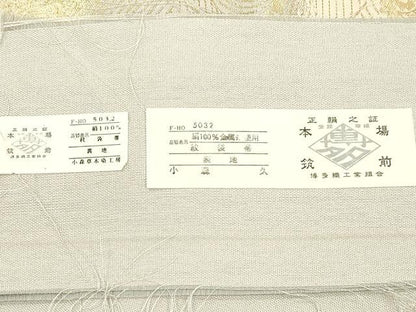 平和屋着物●本場筑前博多織　草木染　手織工房　染匠：小森久　全通柄袋帯　流水箔散らし文　金糸　証紙付き　正絹　逸品　CABM7878dy