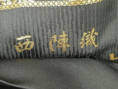 平和屋着物●西陣織　陰山織物謹製　箔屋清兵衛　全通柄袋帯　吉祥文　金糸　正絹　逸品　CABM7879dy