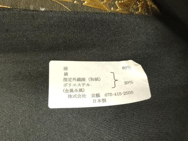 平和屋着物●西陣　京藝謹製　六通柄袋帯　唐織　組舎壱篠路　草花丸文　黒地　金糸　正絹　逸品　CABM7910dy