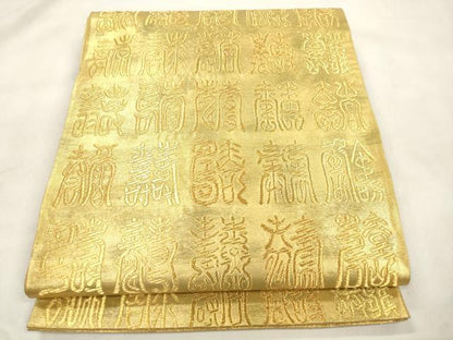 平和屋着物●西陣最高峰・北尾織物匠　六通柄袋帯　百寿文　本金箔　本金糸　引箔　正絹　逸品　CABM7911dy