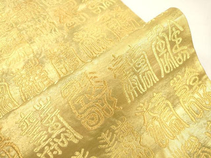 平和屋着物●西陣最高峰・北尾織物匠　六通柄袋帯　百寿文　本金箔　本金糸　引箔　正絹　逸品　CABM7911dy
