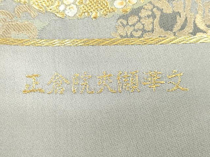 平和屋着物●西陣の名門織元　いづくら謹製　六通柄袋帯　正倉院夾纈華文　金糸　証紙付き　正絹　逸品　CABM7916dy