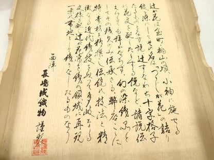 平和屋着物●西陣　長嶋成織物　ながしま帯　六通柄袋帯　辻が花　裂型花瓶文　金糸　共箱付き　正絹　逸品　CABM7920dy