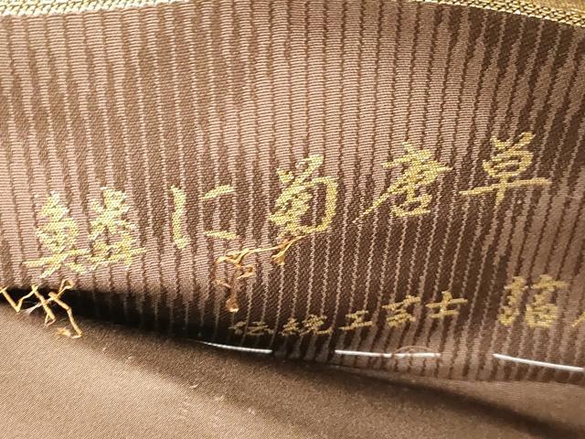 平和屋着物●西陣織　陰山織物謹製　箔屋清兵衛　六通柄袋帯　草木染　鱗に菊唐草文　金糸　正絹　逸品　CABM7921dy