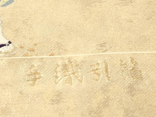 平和屋着物●六通柄袋帯　九百錦　人物文　手織引箔　正絹　逸品　未使用　CABM7943dy