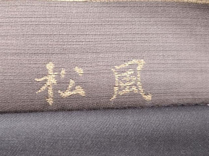 平和屋着物●六通柄袋帯　作家物　紬地　松風　正絹　逸品　CABM7958dy