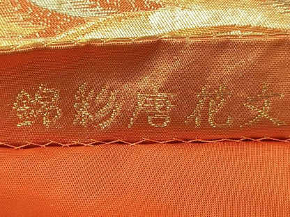 平和屋着物◎六通柄袋帯　錦彩唐花文　金糸　正絹　逸品　CABM8401nb