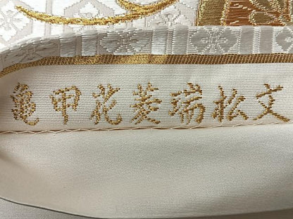 平和屋着物◎六通柄袋帯　唐織　亀甲花菱瑞松文　金銀糸　正絹　逸品　CABM8413nb