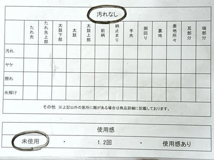 平和屋着物◎八寸名古屋帯　献上　未使用　CABM8427nb
