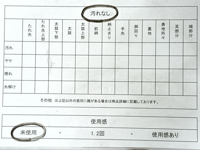 平和屋着物◎八寸名古屋帯　献上　未使用　CABM8427nb