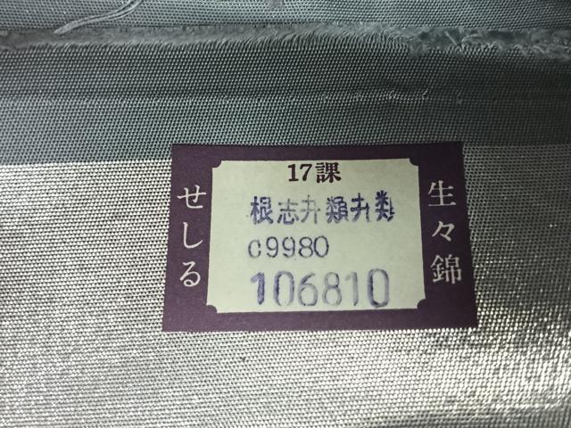 平和屋着物◎西陣　六通柄袋帯　唐織　草花飛鳥文　金銀糸　証紙付き　正絹　逸品　未使用　CABM8523nb