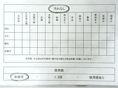 平和屋着物◎本場筑前博多織　八寸名古屋帯　献上　一重帯　正絹　逸品　未使用　CABM8528nb