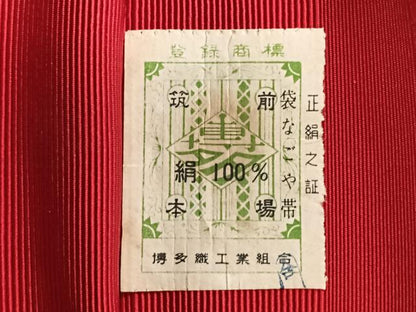 平和屋着物◎本場筑前博多織　八寸名古屋帯　献上　証紙付き　正絹　逸品　CABM8622nb