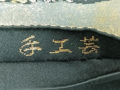 平和屋着物◎西陣　服部織物謹製　六通柄袋帯　こはく錦　手工芸　道長草花文　黒地　金銀糸　引箔　正絹　逸品　CABM8721nb