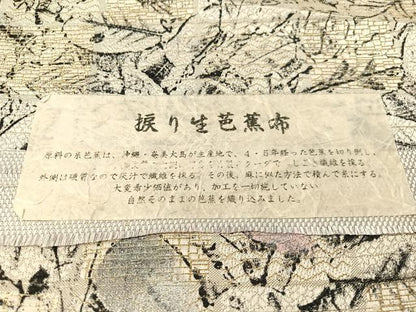 平和屋着物●全通柄袋帯　捩り生芭蕉布　葉尽くし　金糸　銀彩　証紙付き　正絹　逸品　未使用　CABM8852vp